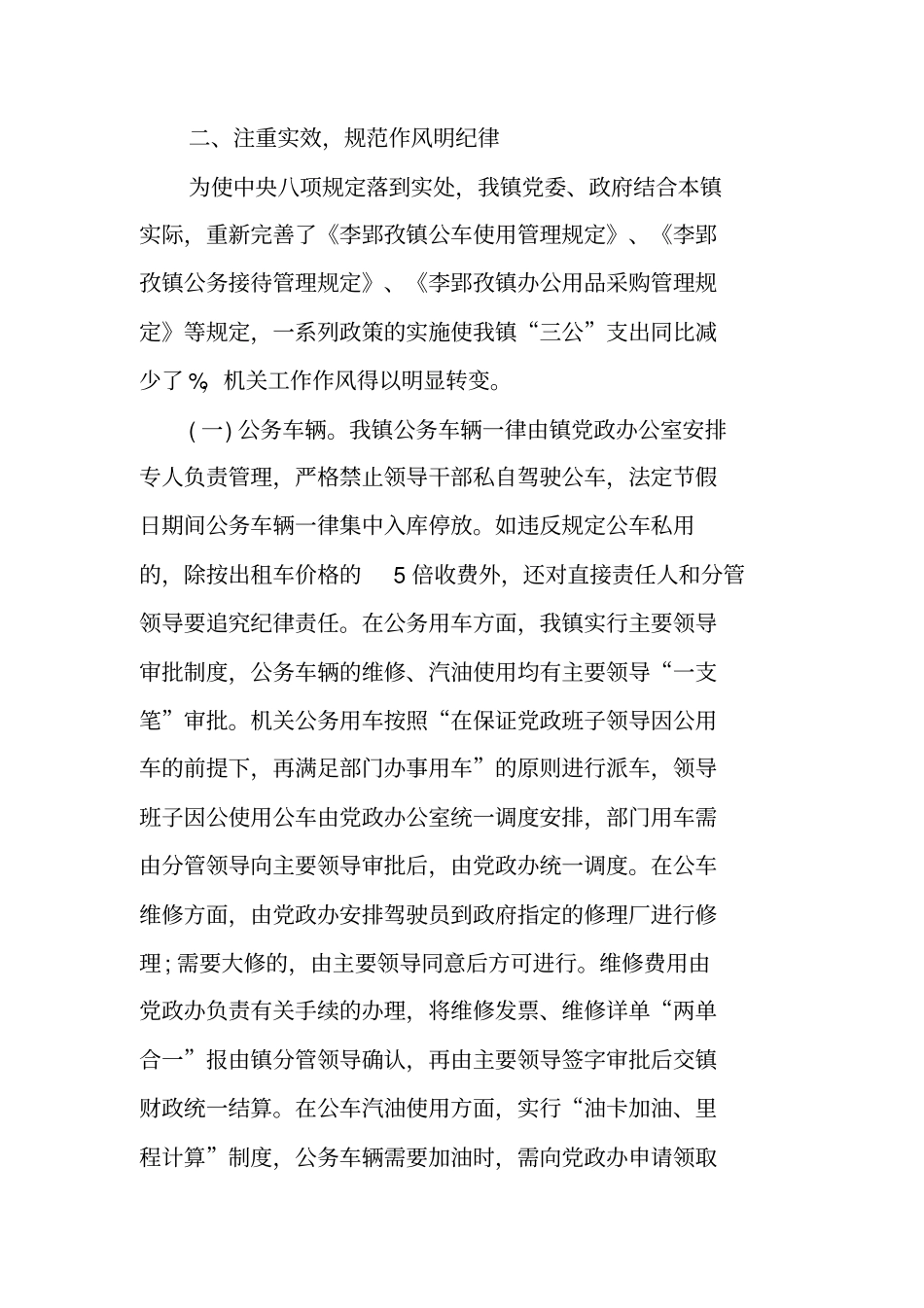 贯彻落实中央八项规定等情况自查报告_第3页