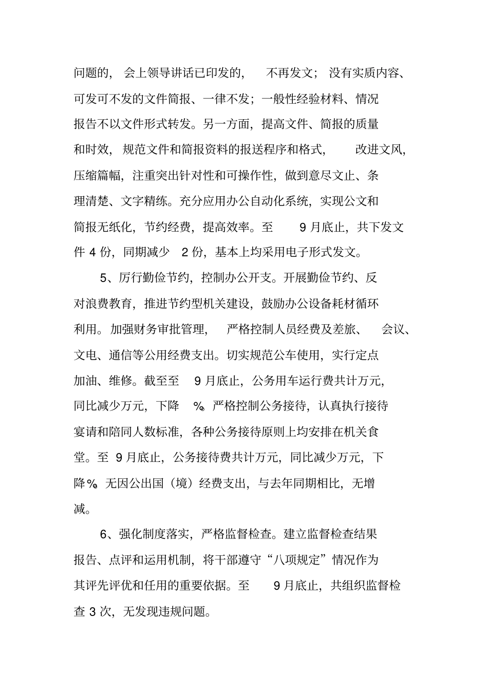 贯彻落实中央八项规定精神加强干部队伍作风建设和严格控制三公经费支出自查报告_第3页