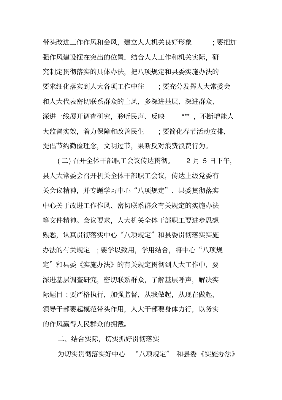 贯彻落实中央八项规定自查自纠报告_第2页