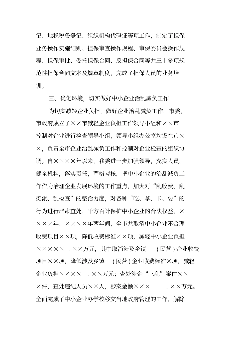 贯彻落实中小企业促进法的情况汇报_第3页