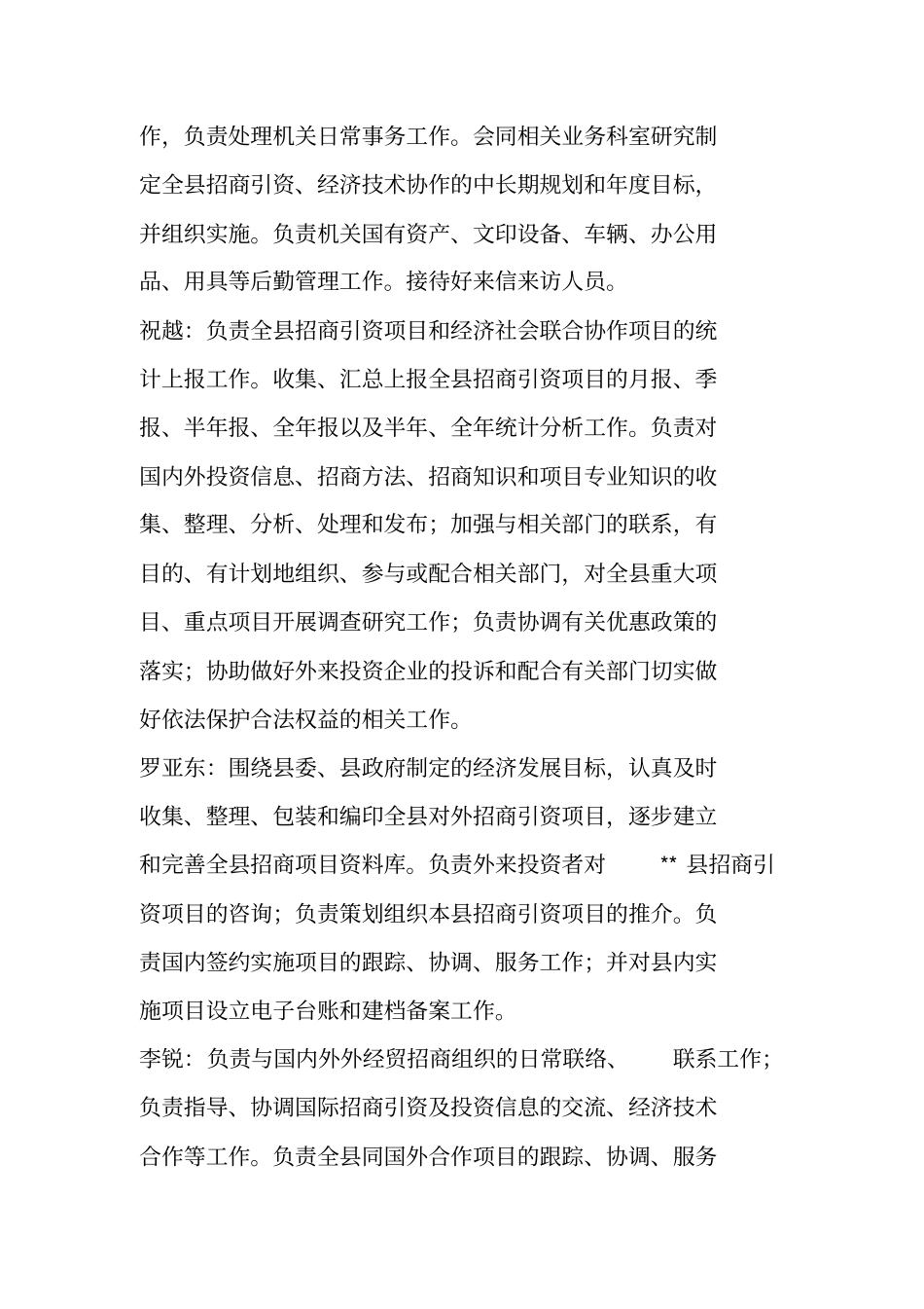 贯彻落实五制五办实施方案_第2页