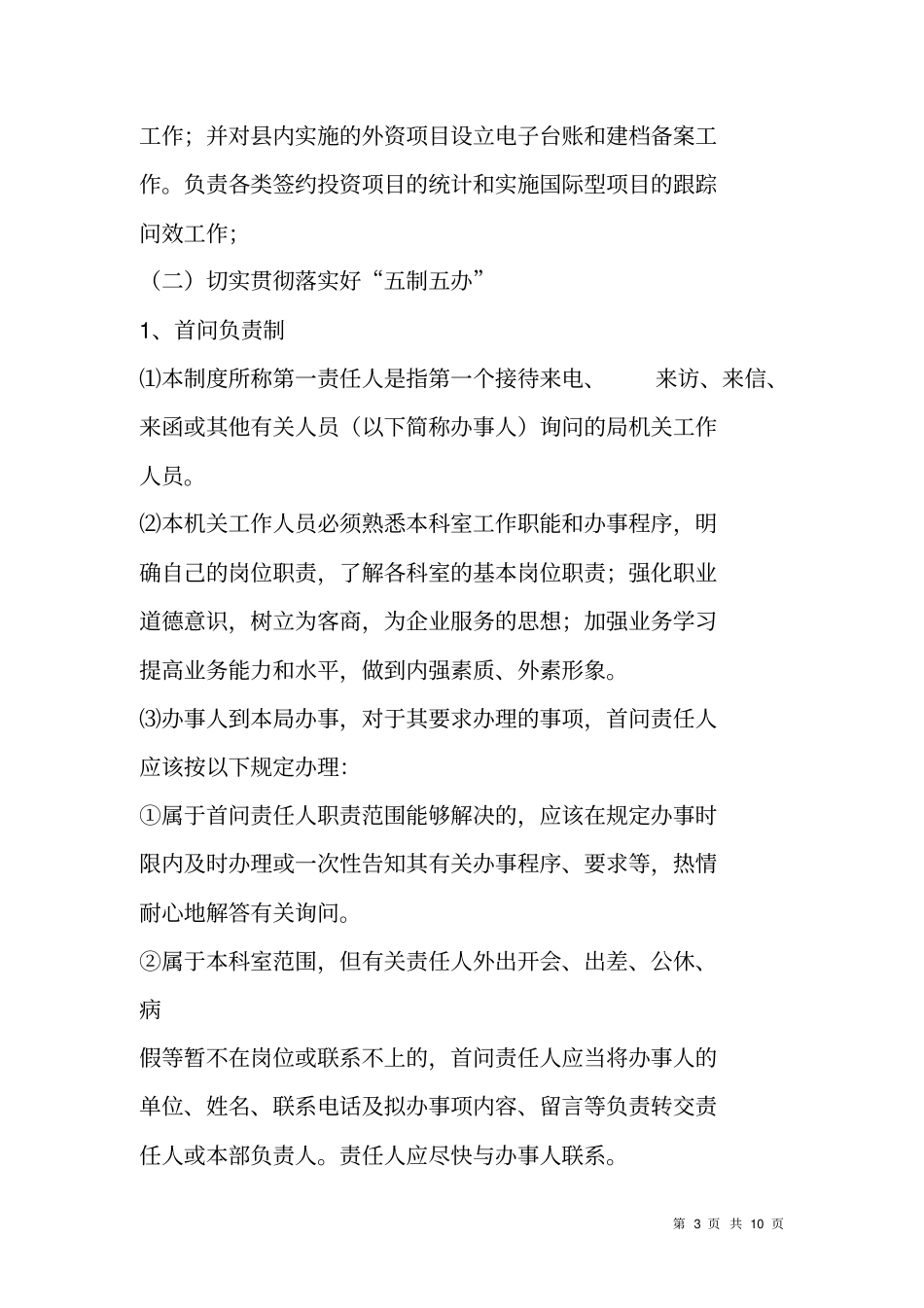 贯彻落实五制五办实施方案_第3页