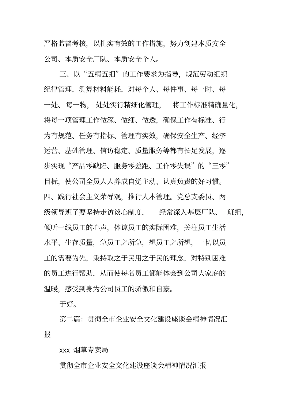 贯彻落实企业文化报告会精神情况汇报_第2页