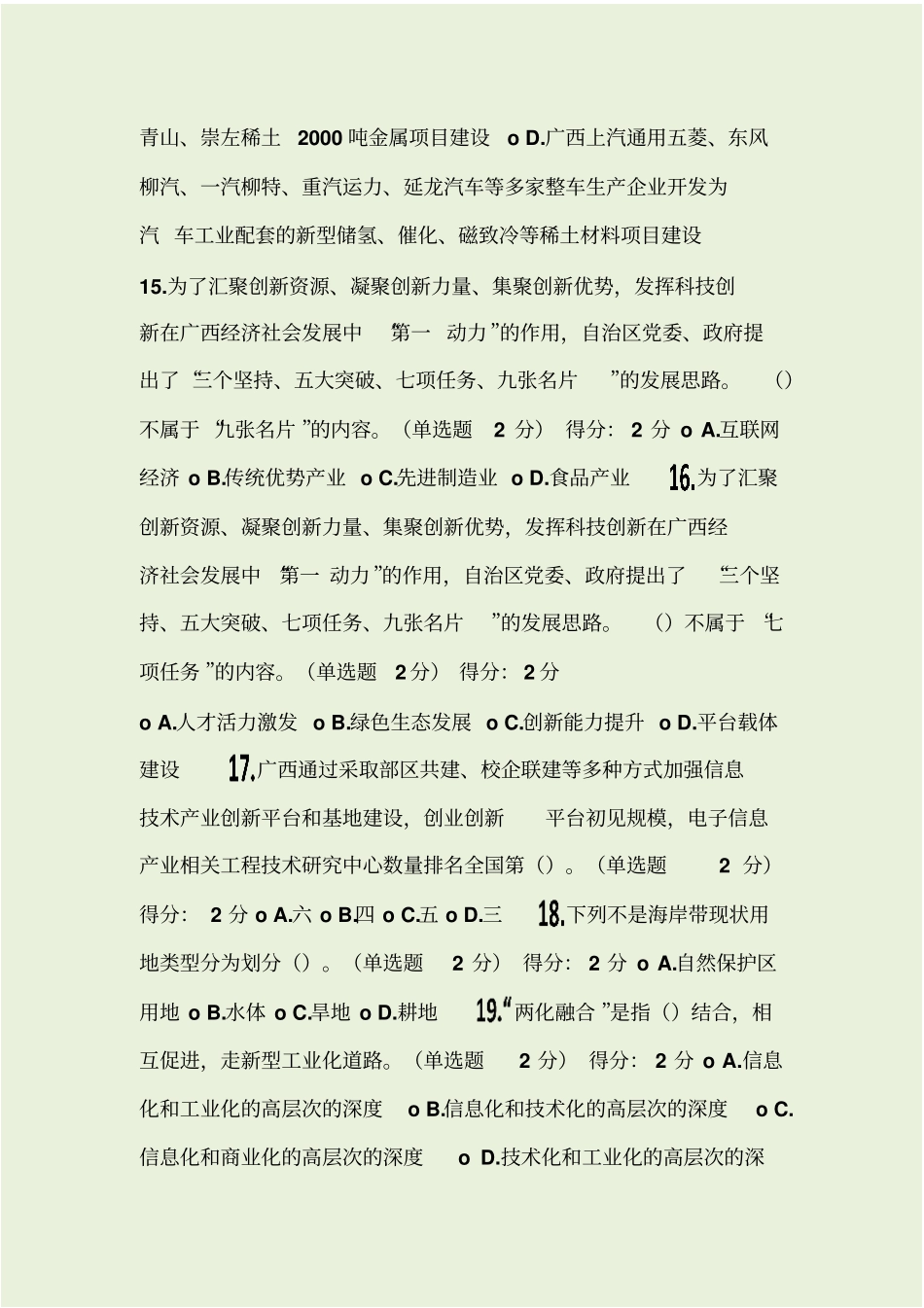 贯彻落实创新驱动发展战略+打造广西九张创新名片试题+答案-98分_第3页