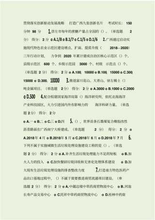 贯彻落实创新驱动发展战略+打造广西九张创新名片试题+答案-98分