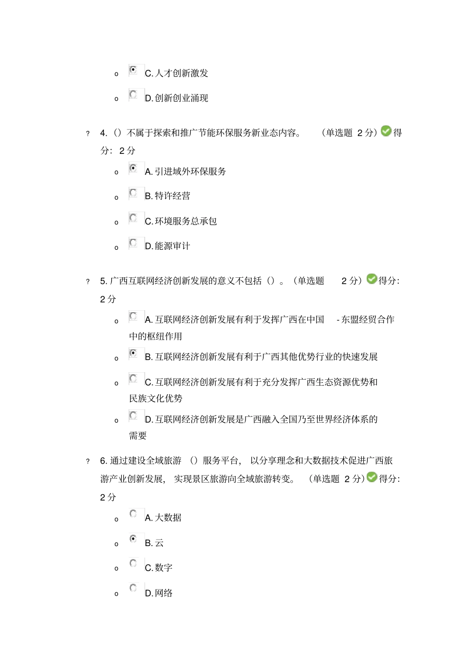 贯彻落实创新驱动发展战略打造广西九张创新名片100分_第2页