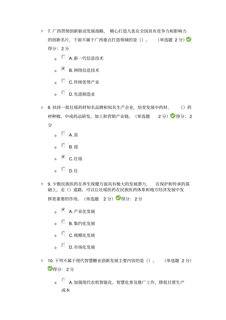 贯彻落实创新驱动发展战略打造广西九张创新名片100分_第3页