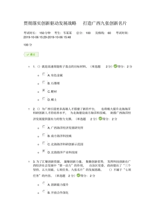 贯彻落实创新驱动发展战略打造广西九张创新名片100分