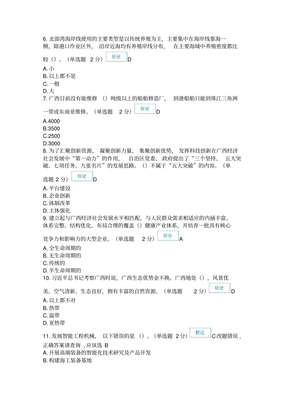 贯彻落实创新驱动发展战略打造广西九张创新名片试题96分_第2页