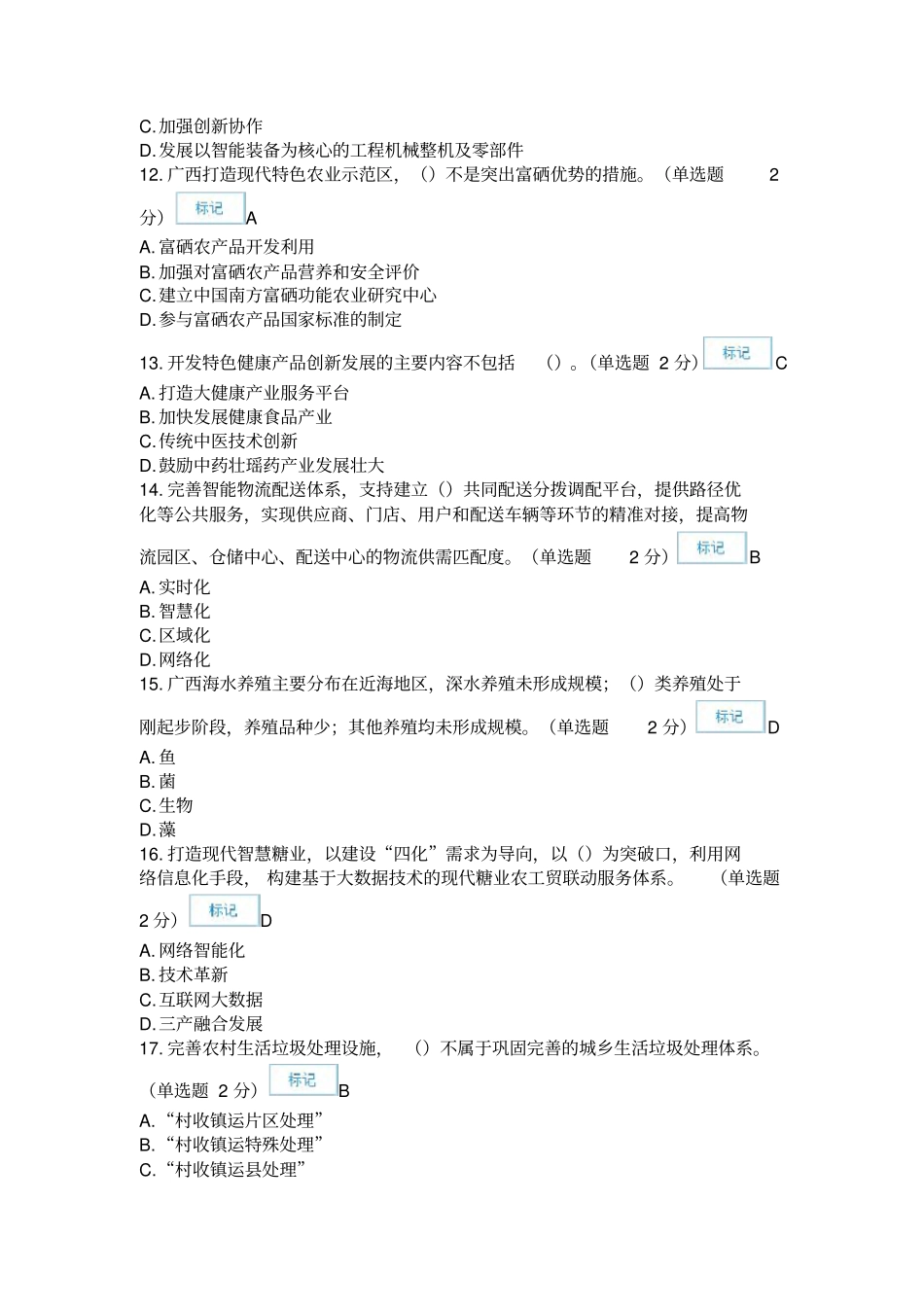 贯彻落实创新驱动发展战略打造广西九张创新名片试题96分_第3页