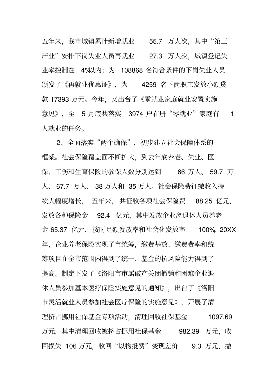 贯彻落实劳动法、工会法和维护职工合法权益情况的调查报告_第3页