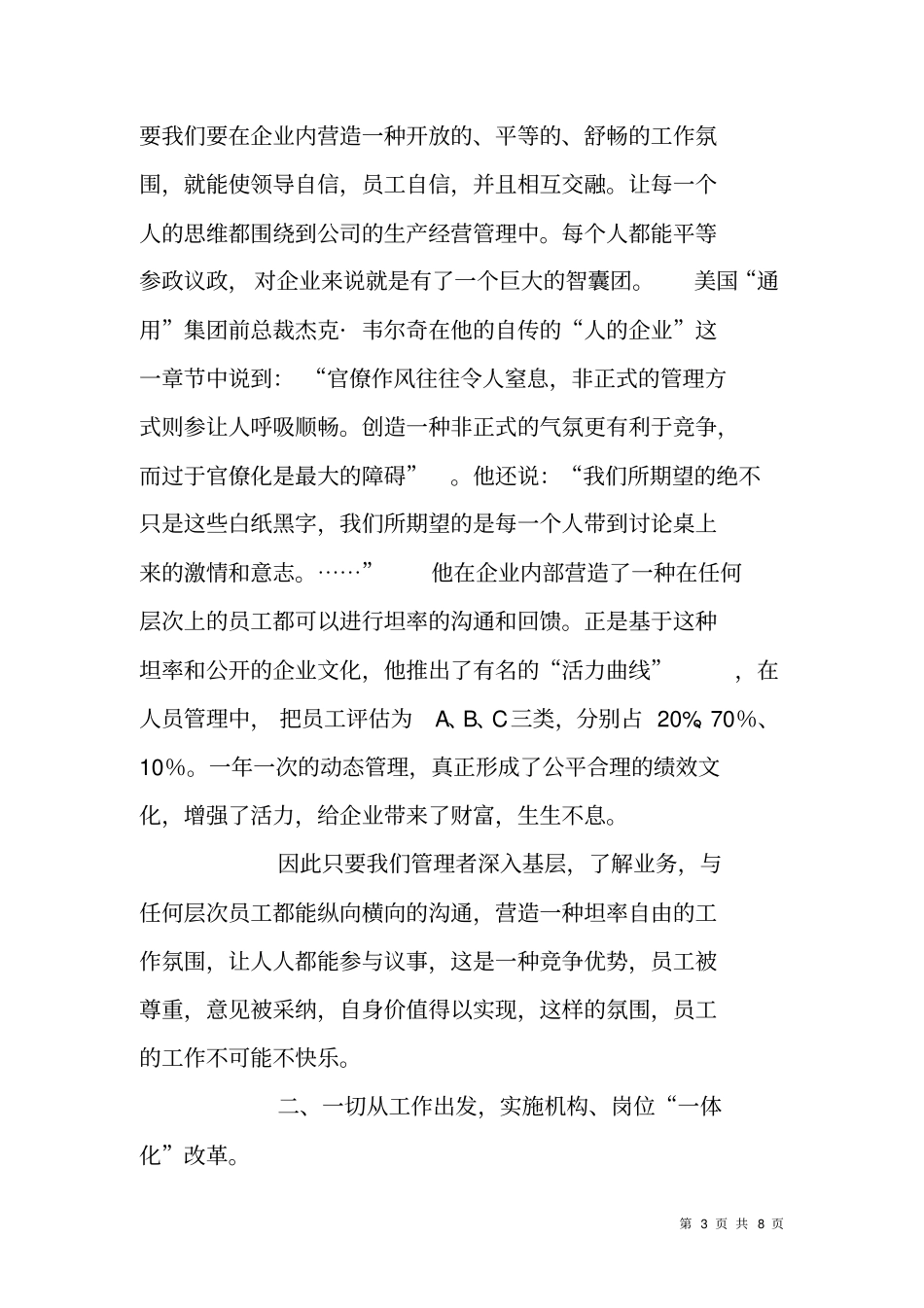 贯彻落实南方电网公司五个概念研讨会上的发言_第3页