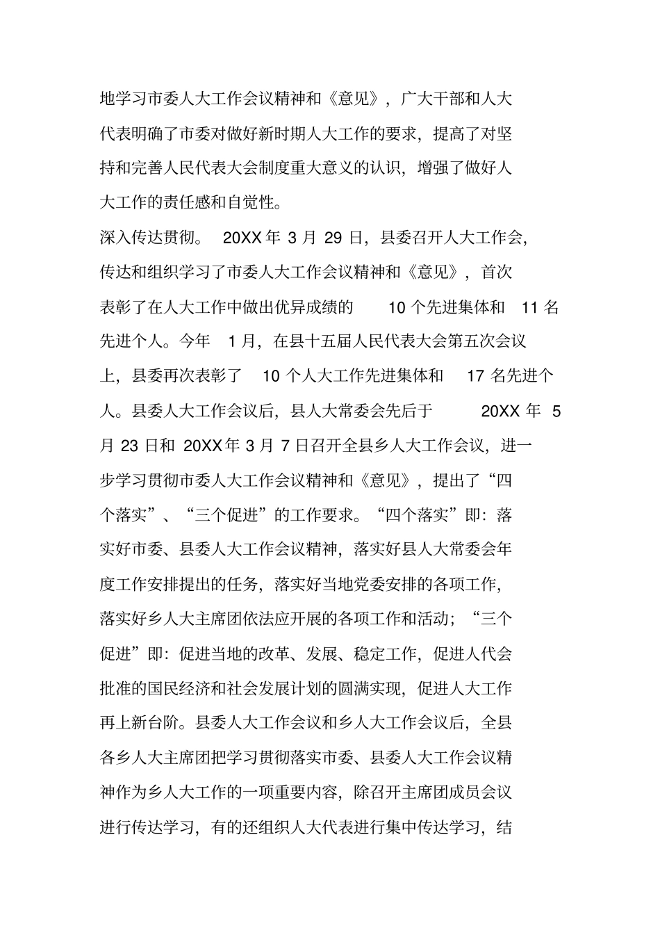 贯彻落实委人大工作会议精神的情况汇报_第2页