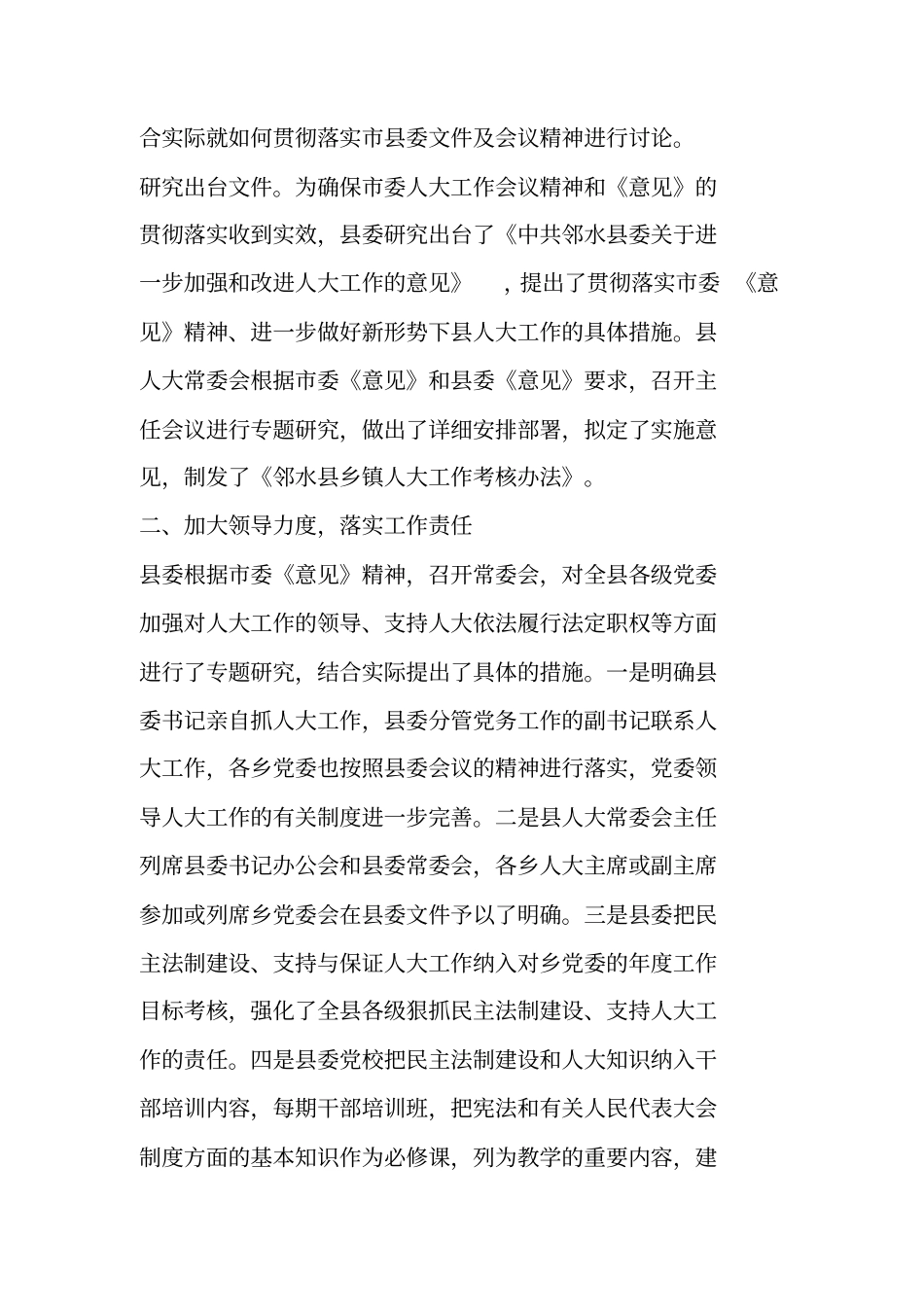 贯彻落实委人大工作会议精神的情况汇报_第3页