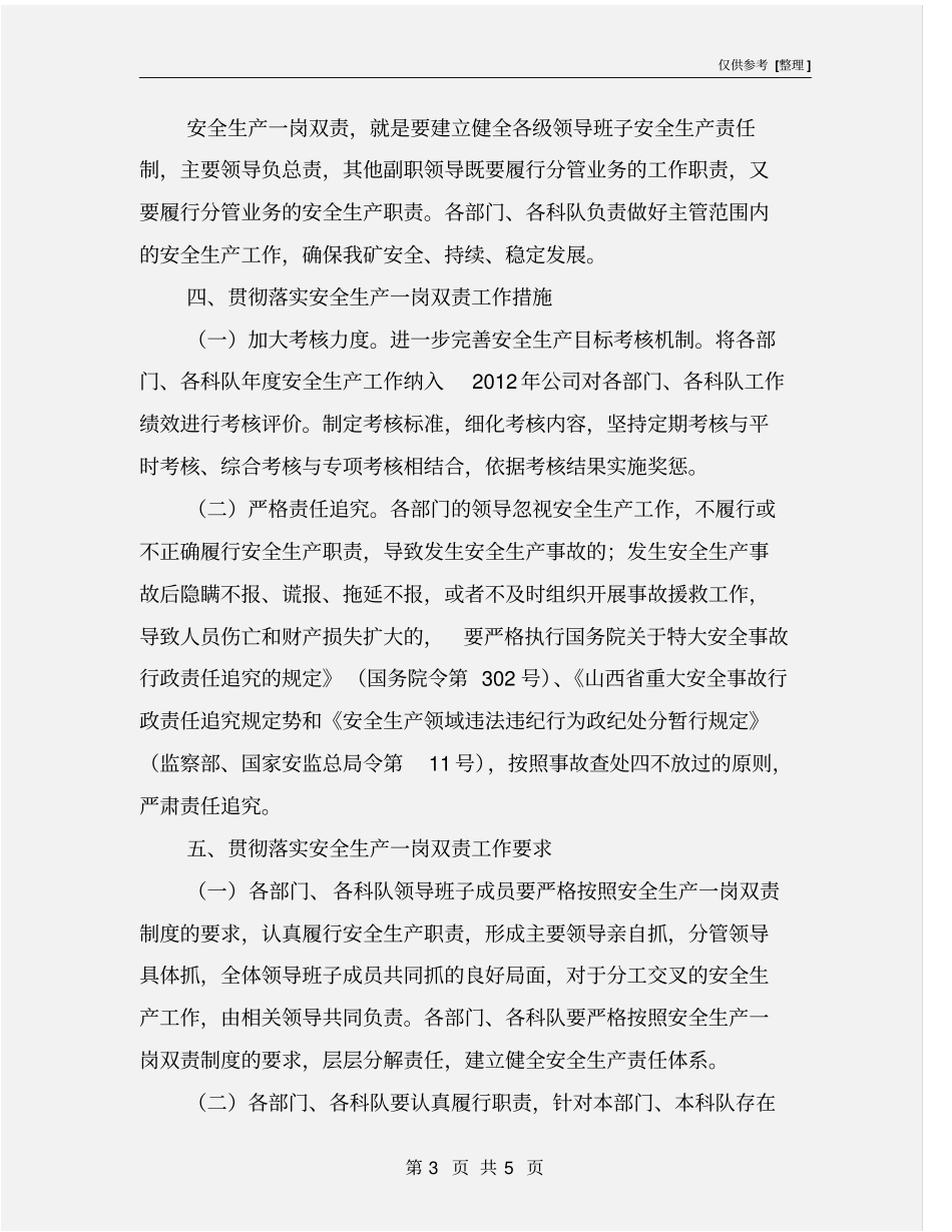 贯彻落实安全生产工作一岗双责实施方案_第3页