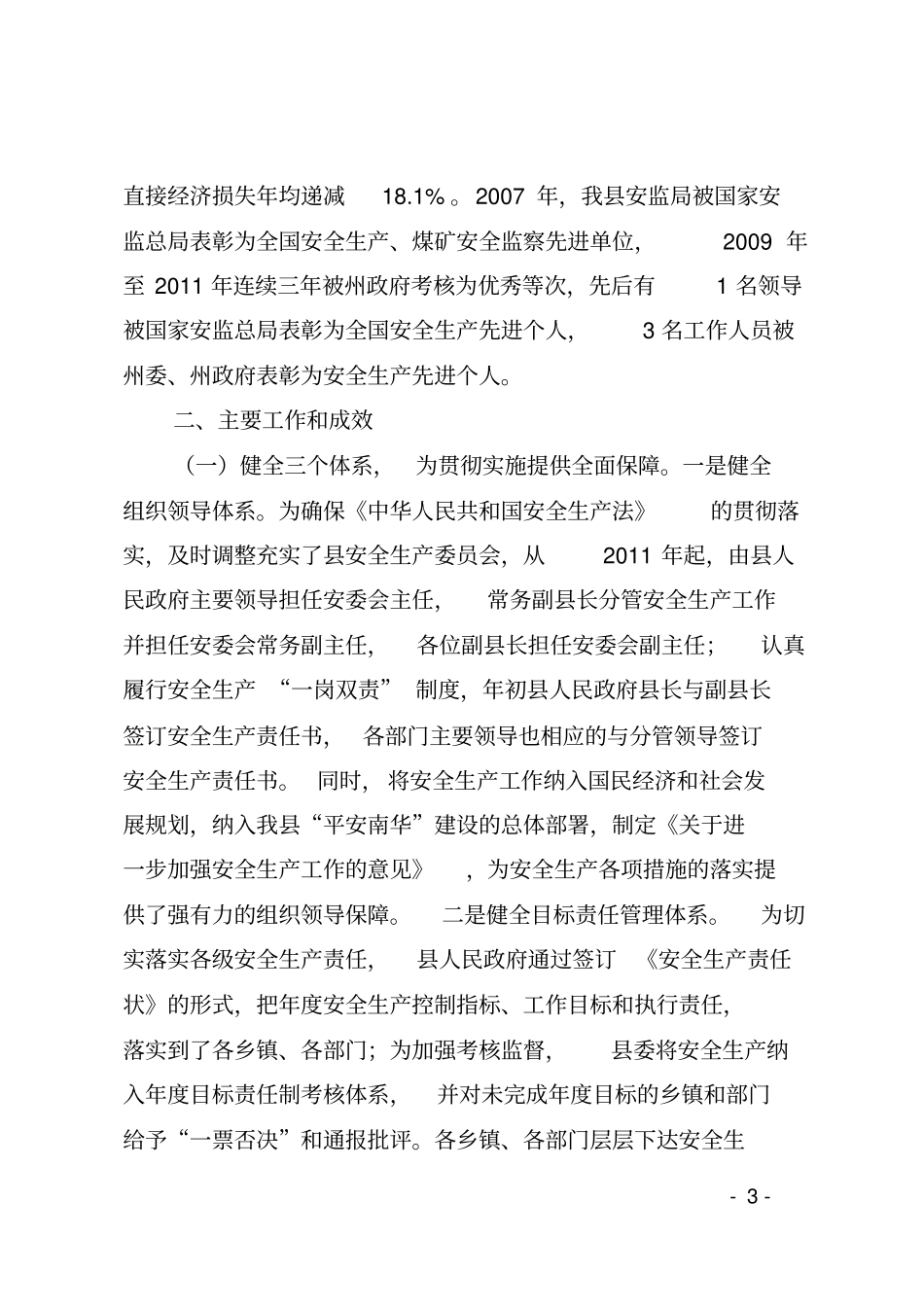 贯彻落实安全生产法工作情况汇报_第3页