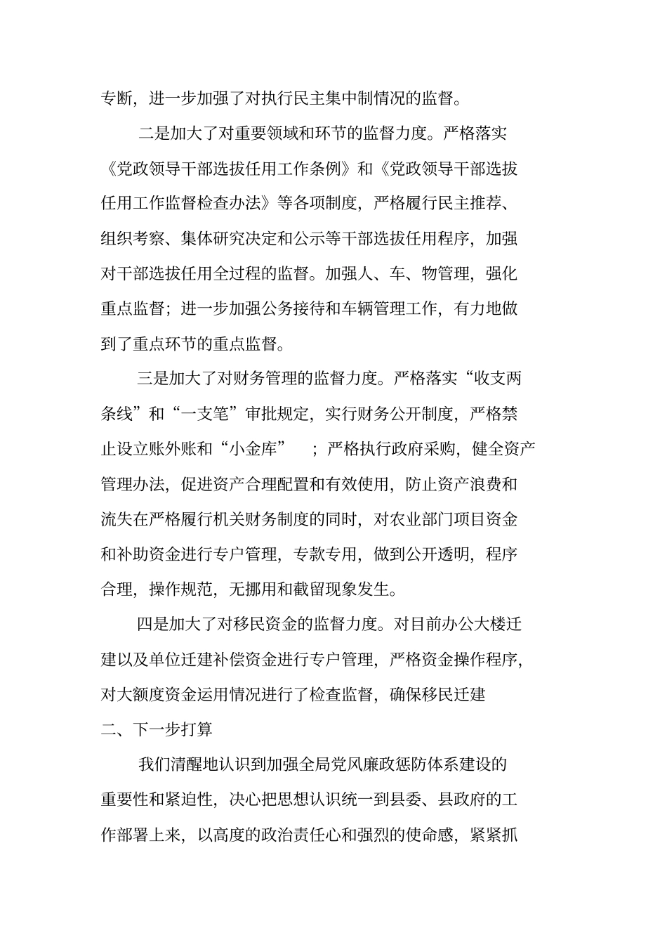 贯彻落实建立健全惩治和预防腐败体系XX-XX年工作规划情况汇报_第2页