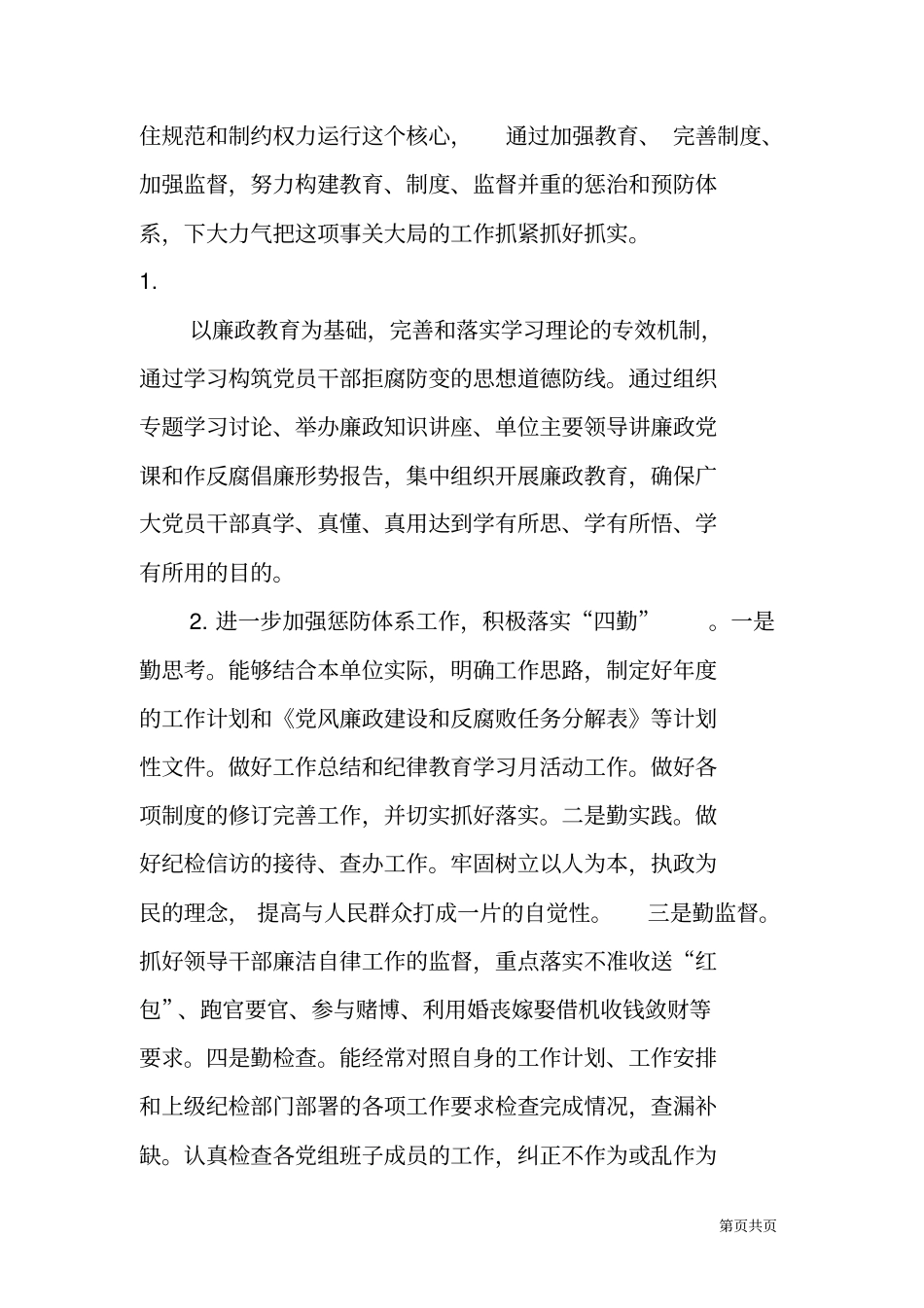 贯彻落实建立健全惩治和预防腐败体系XX-XX年工作规划情况汇报_第3页