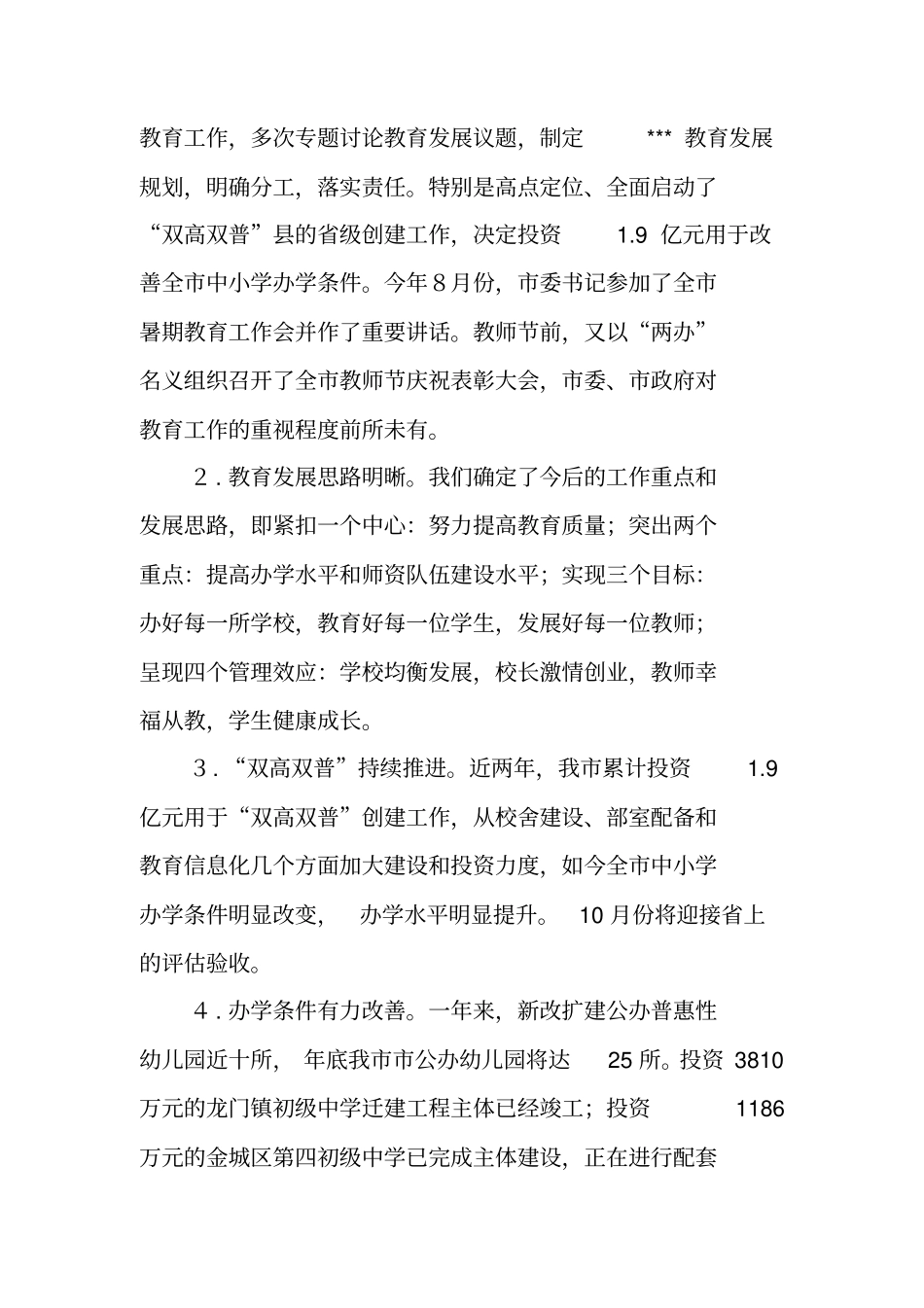 贯彻落实教育工作会议精神情况汇报_第2页