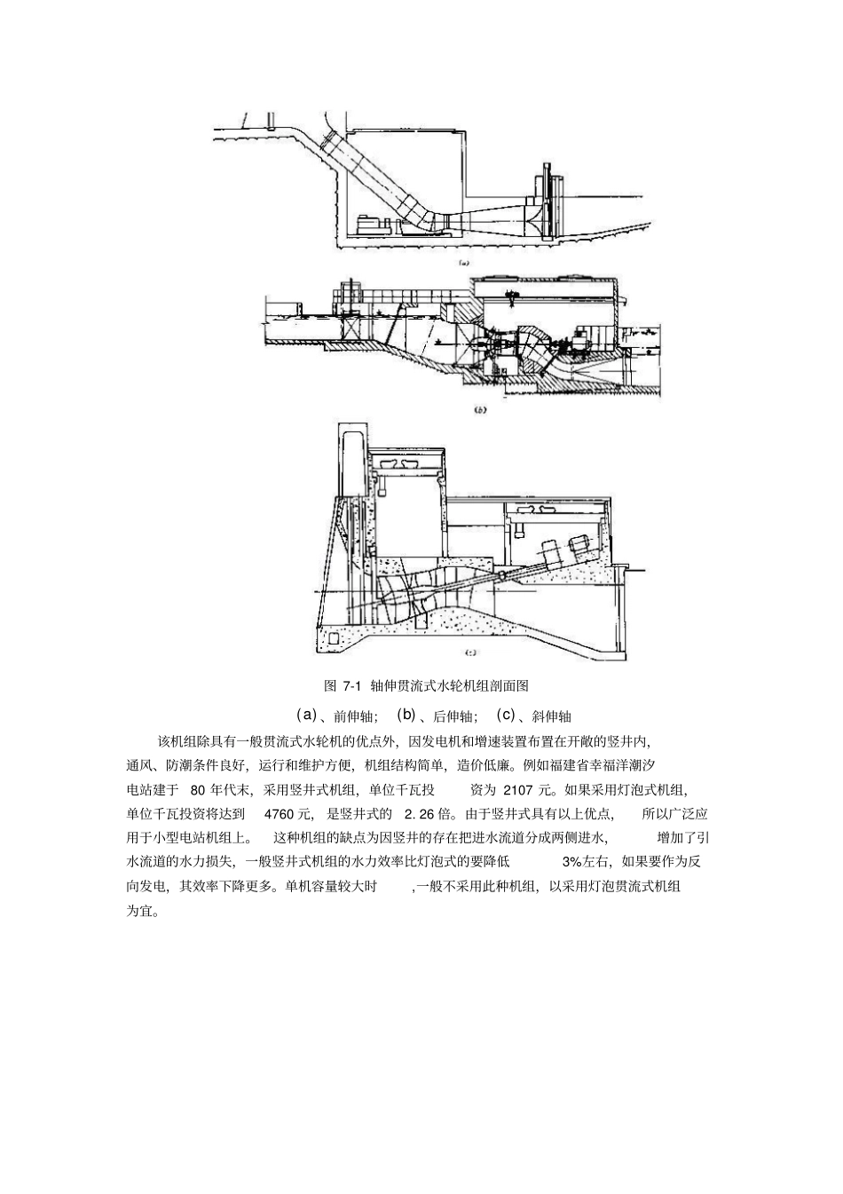 贯流式水轮机基本结构重点讲义资料_第2页