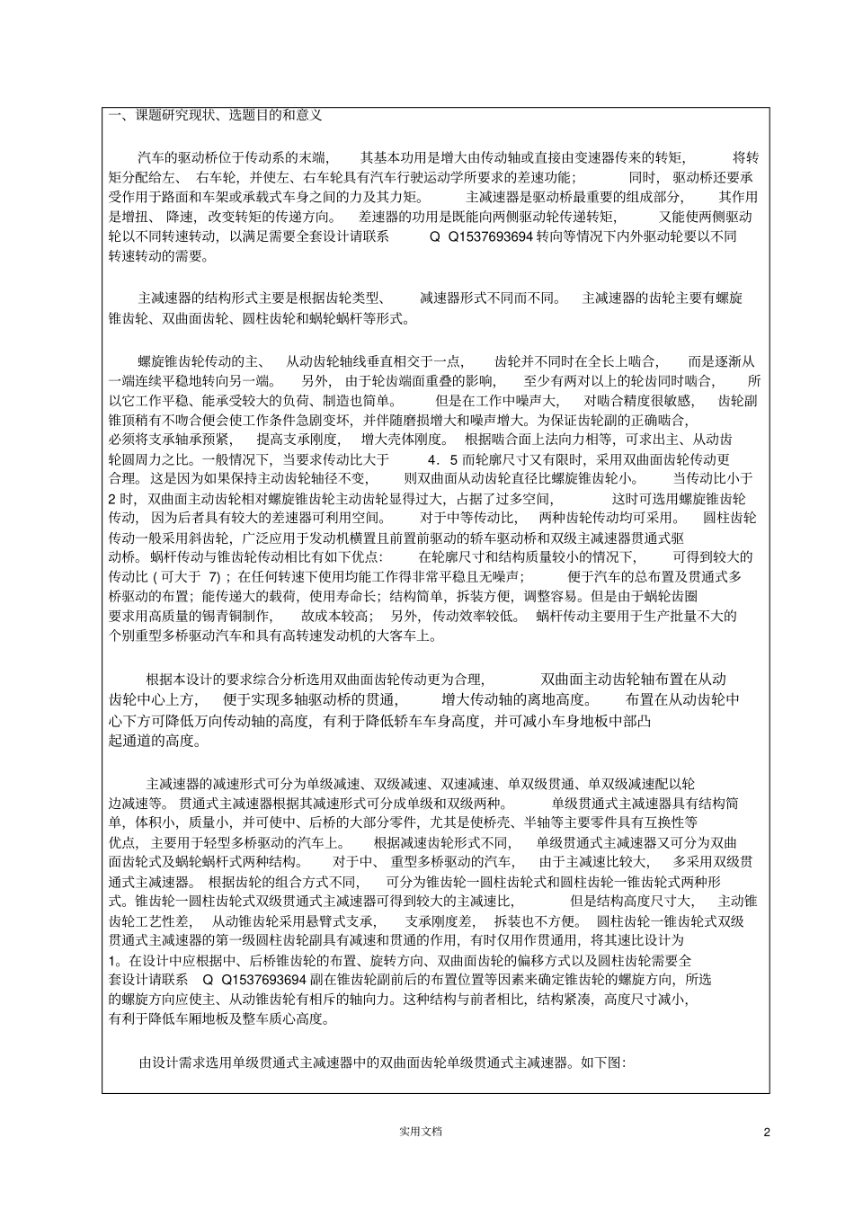 贯通桥式主减速器及差速器设计_第2页