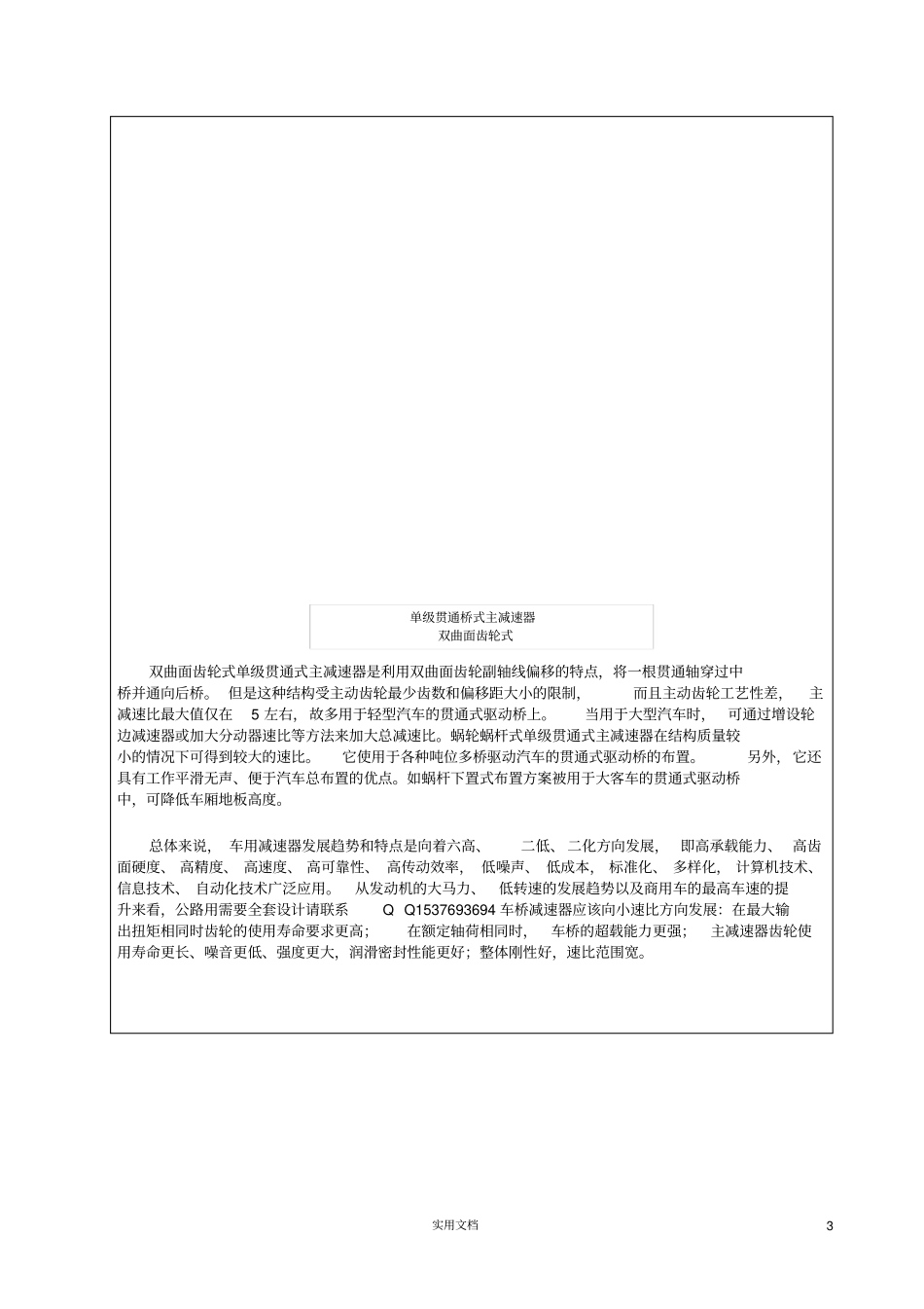 贯通桥式主减速器及差速器设计_第3页