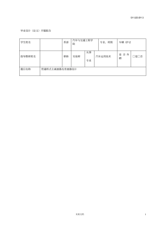 贯通桥式主减速器及差速器设计
