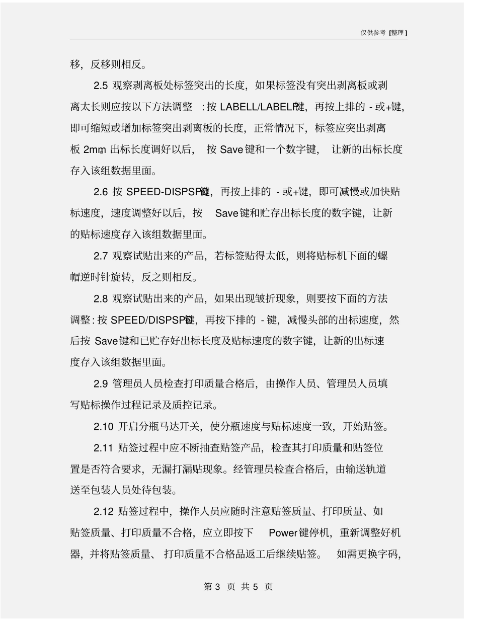 贴标机安全操作规程_第3页