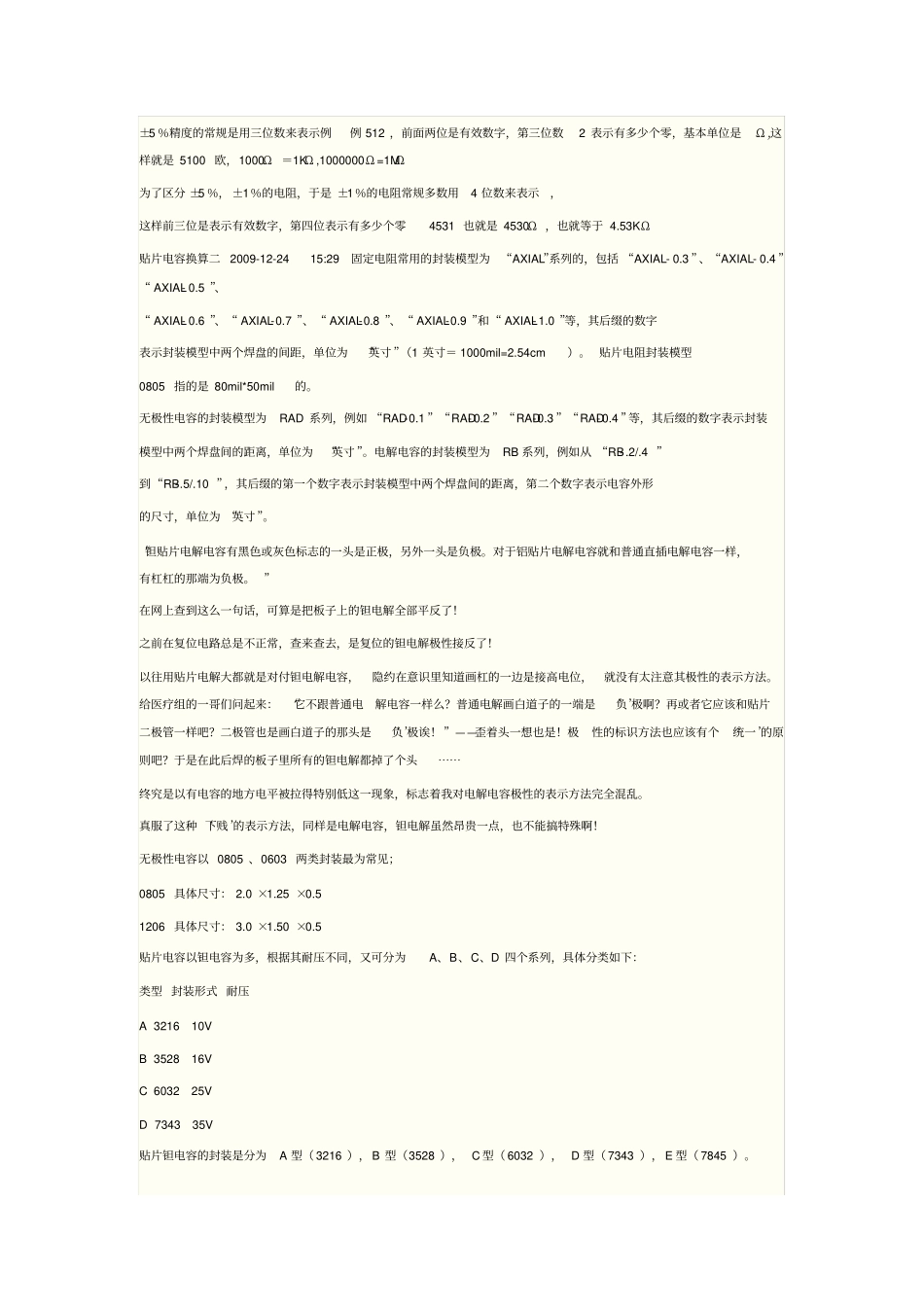 贴片元件尺寸及焊盘尺寸_第3页