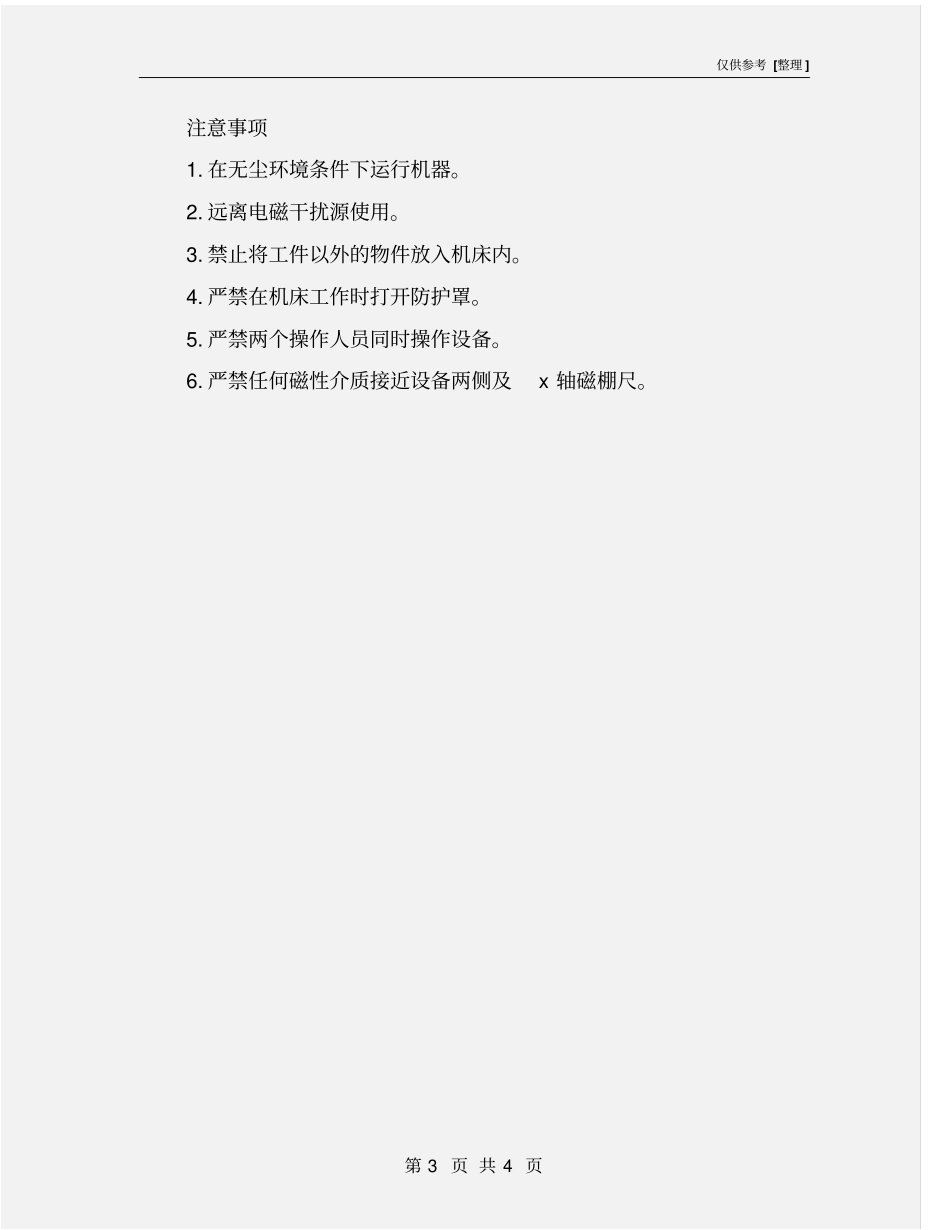 贴片机安全操作规程_第3页