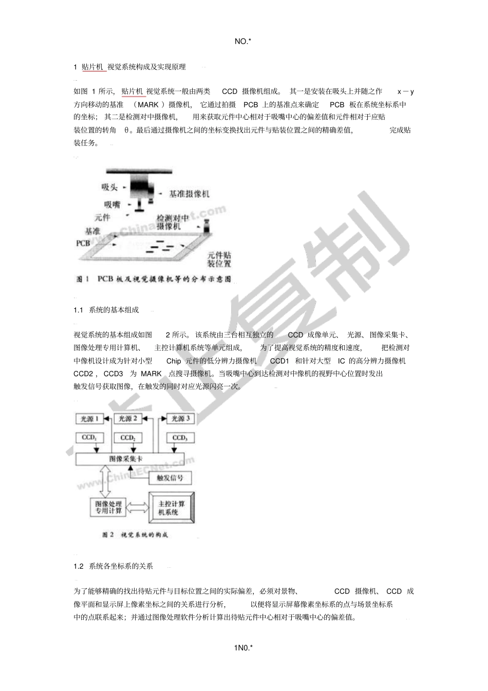 贴片机视觉系统构成原理及其视觉定位_第1页