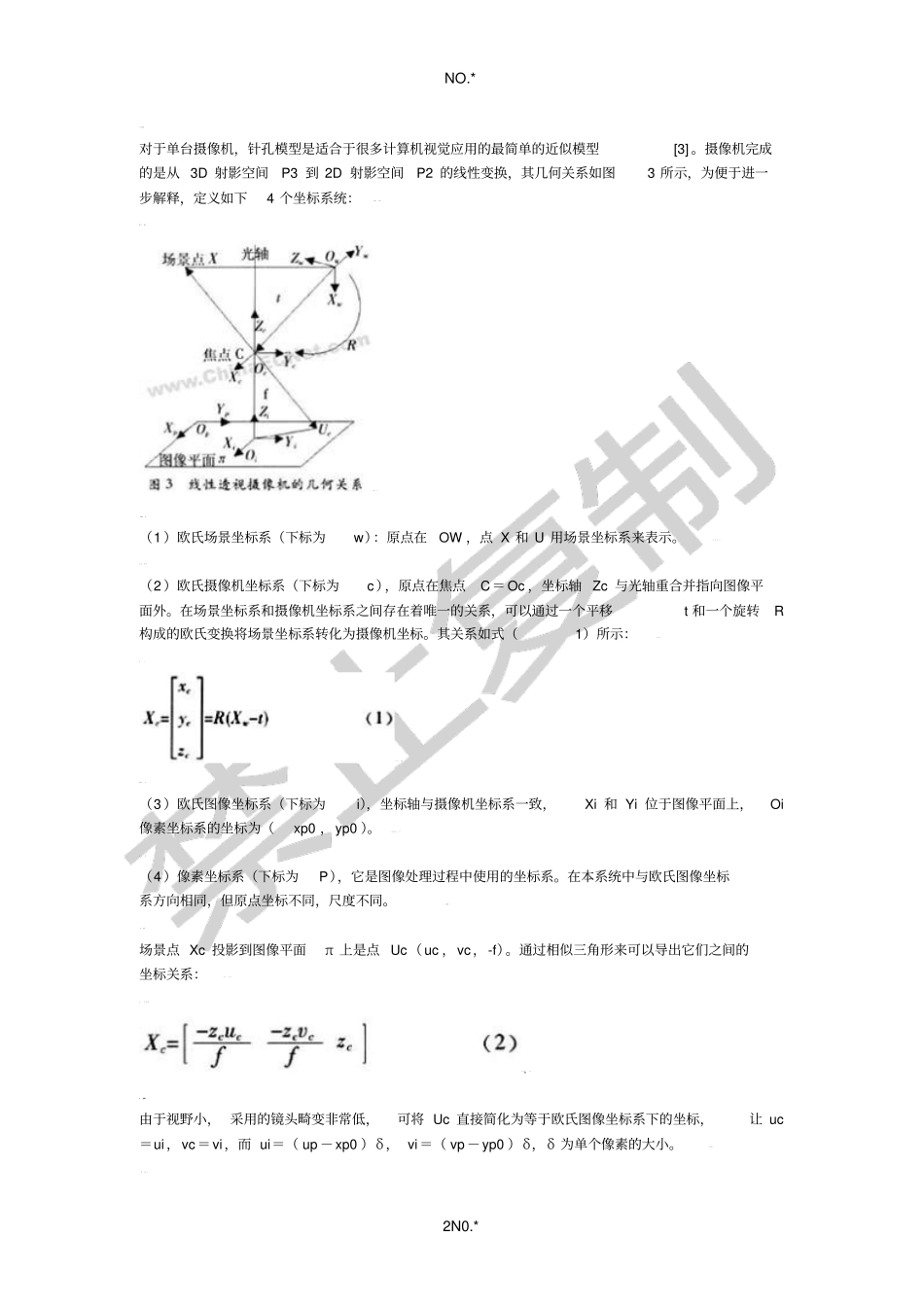 贴片机视觉系统构成原理及其视觉定位_第2页