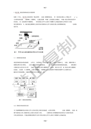 贴片机视觉系统构成原理及其视觉定位