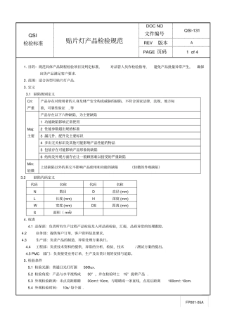 贴片灯产品检验规范