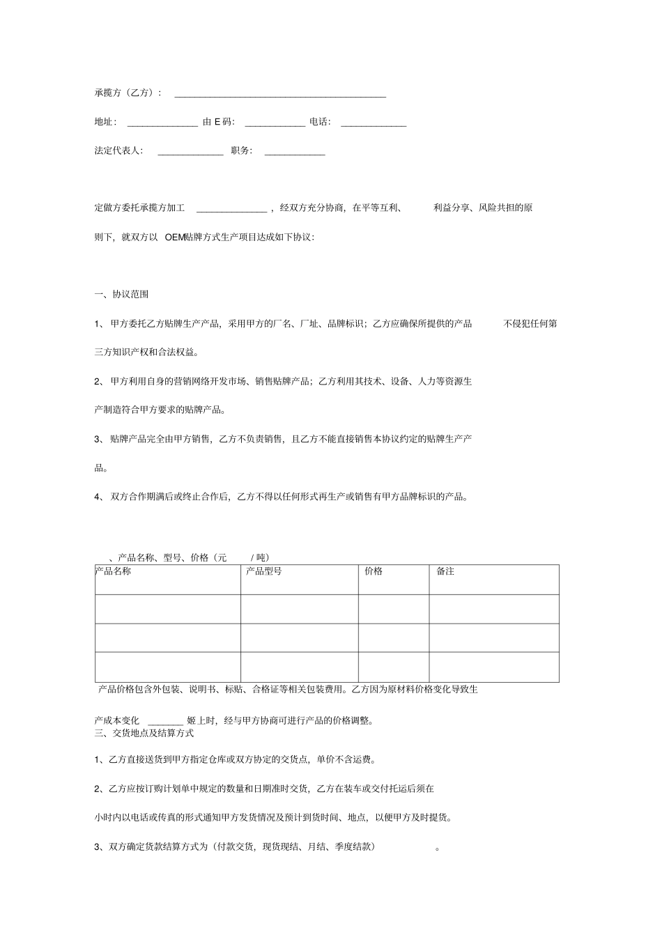 贴牌生产合作合同协议书范本详细版_第2页