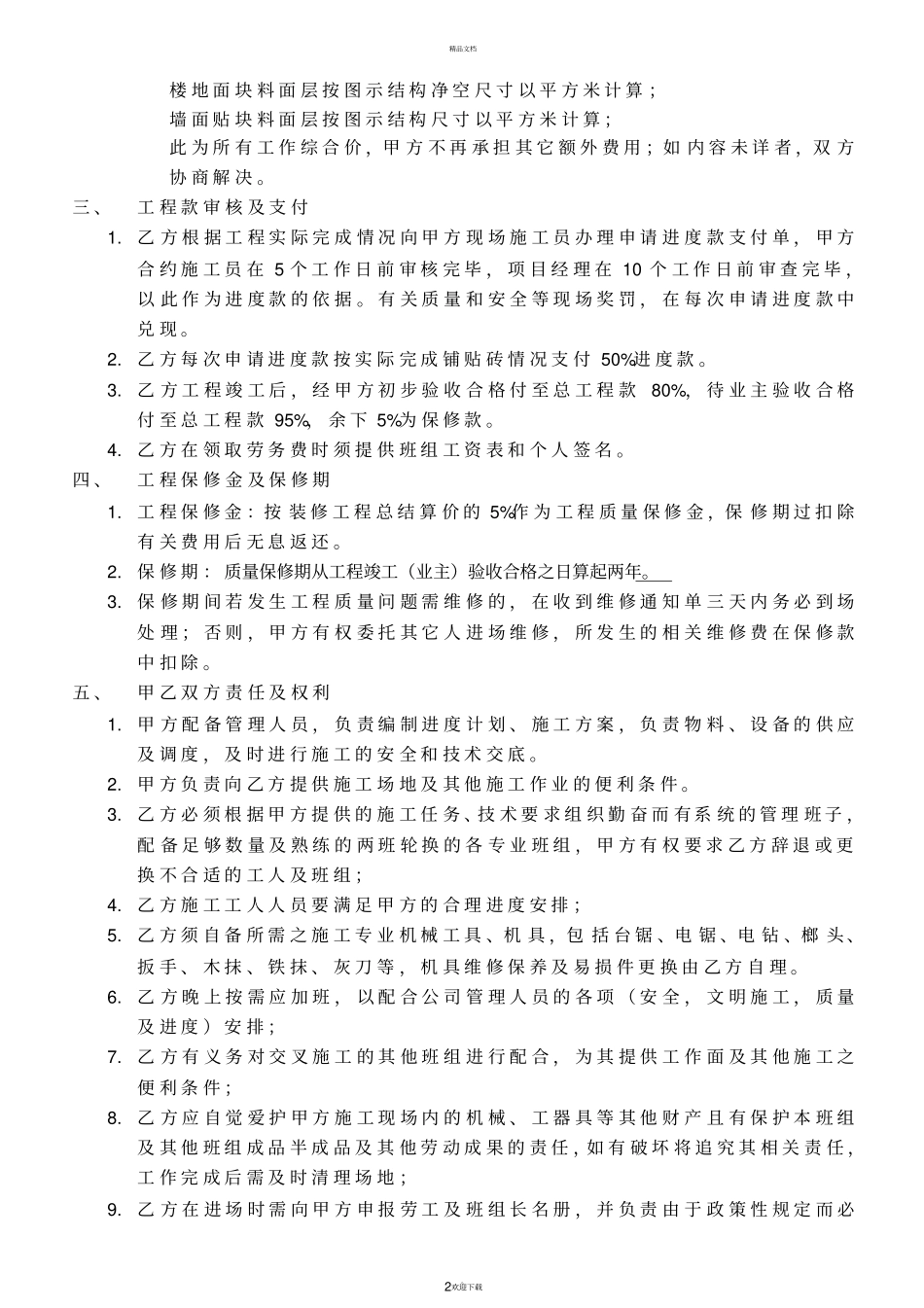 贴砖劳务合同范本_第2页