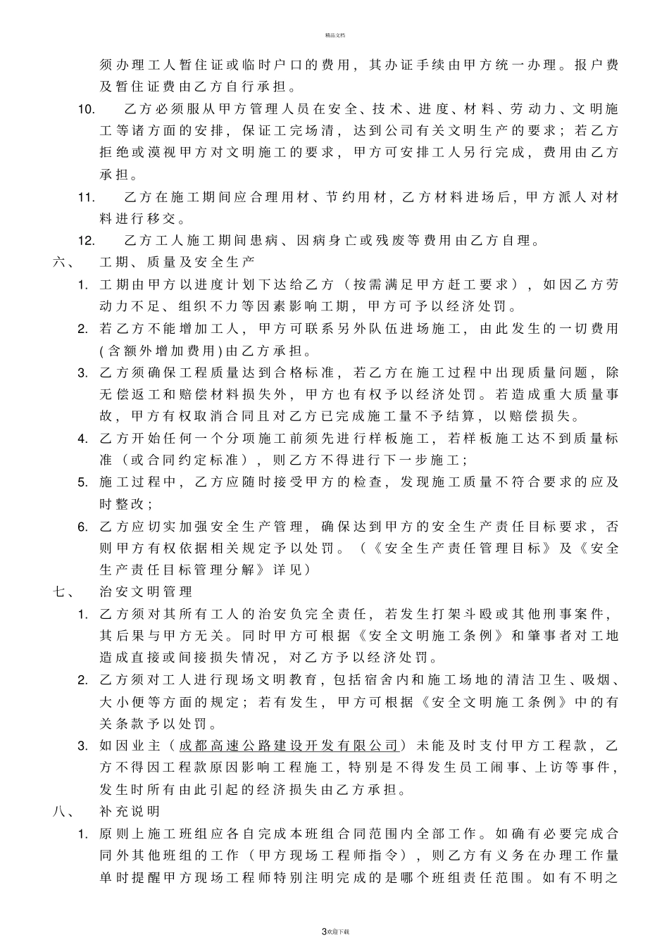 贴砖劳务合同范本_第3页