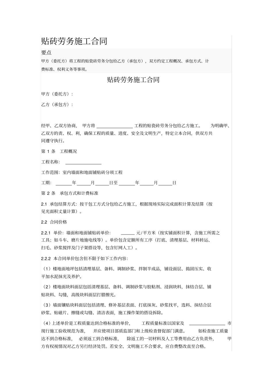 贴砖劳务施工合同_第1页