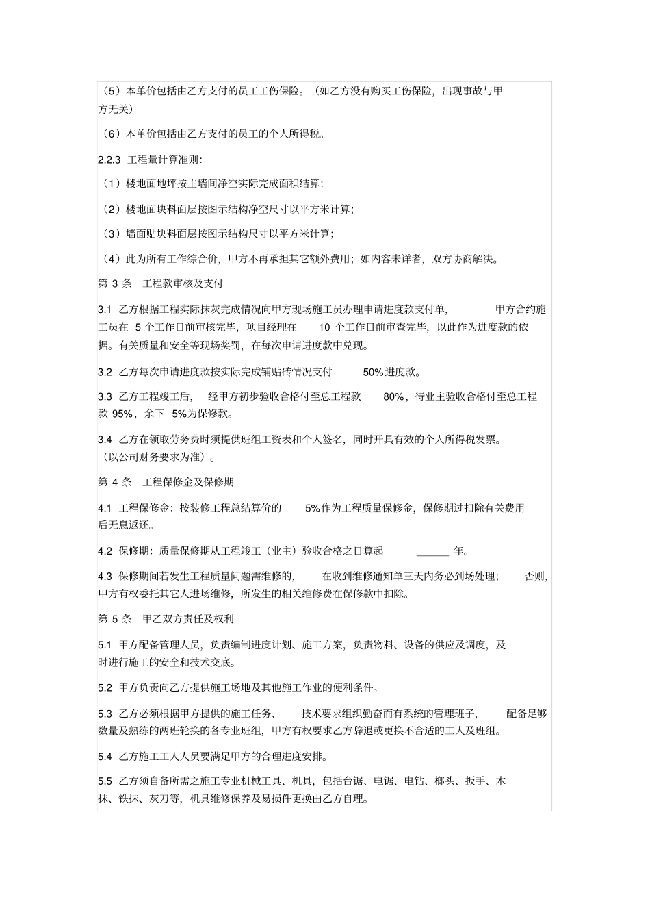 贴砖劳务施工合同_第2页