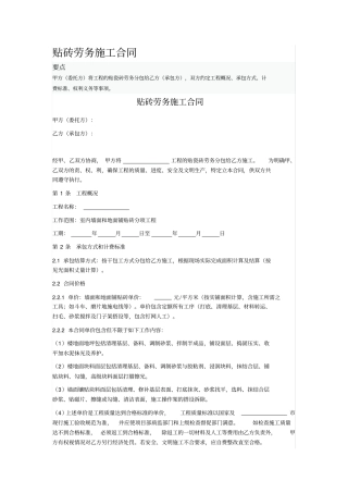 贴砖劳务施工合同
