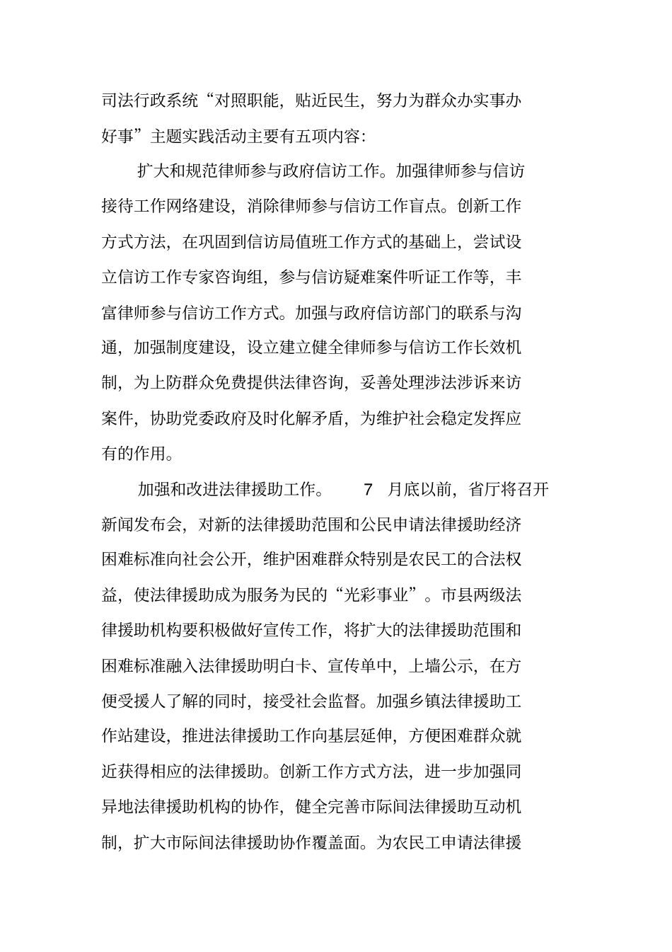 贴近民生为群众办实事办好事活动实施方案_第2页