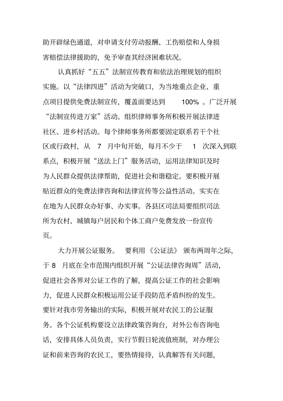 贴近民生为群众办实事办好事活动实施方案_第3页