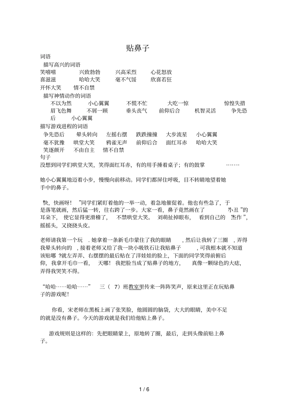 贴鼻子词语和句子_第1页