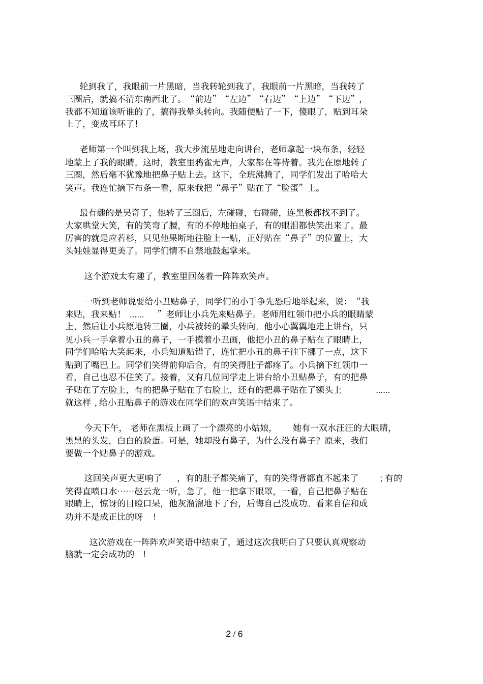 贴鼻子词语和句子_第2页