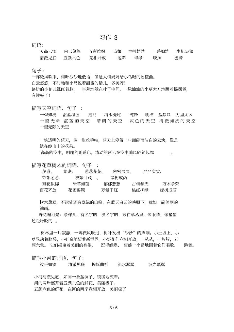 贴鼻子词语和句子_第3页