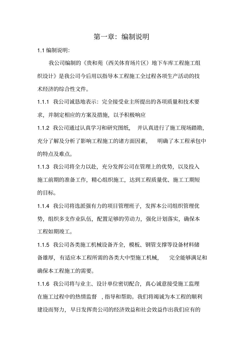 贵和苑车库施工_第2页