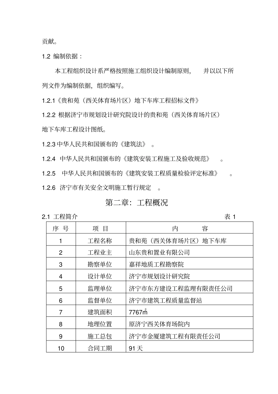 贵和苑车库施工_第3页