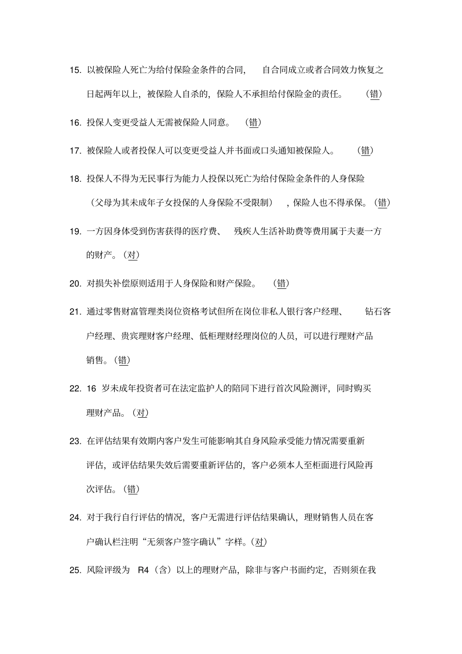 贵宾理财经理专业序列知识考试命题进阶题库_第3页