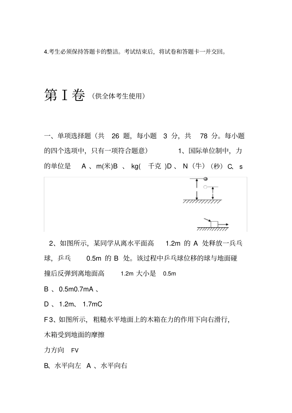 贵州2016年7月普通高中学业水平考试物理试卷_第2页