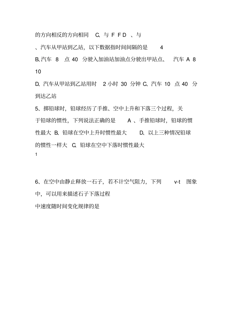 贵州2016年7月普通高中学业水平考试物理试卷_第3页